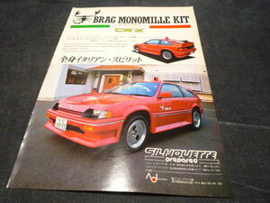 CR-X BRAG MONOMILLE KIT シルエット エアロ広告 検索用：ZC Si バラードスポーツ AE/AF/AS ポスター カタログ ワンダーシビック/裏面はABT