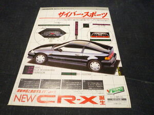 サイバー スポーツ CR-X Si 1.5X 広告 検索用：ポスター カタログ VTEC 無限 EF6 EF7 EF8 Si MUGEN POWER ZC バラードスポーツ CRX