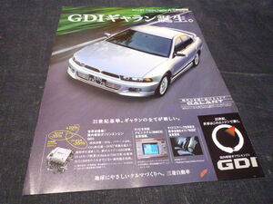 GDI Galant advertisement for searching : poster catalog 