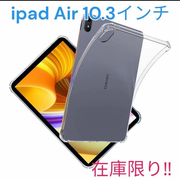 お値下げ致しました！ 現品限り！！ iPad Air 10.3インチ用保護ケース ipadケース