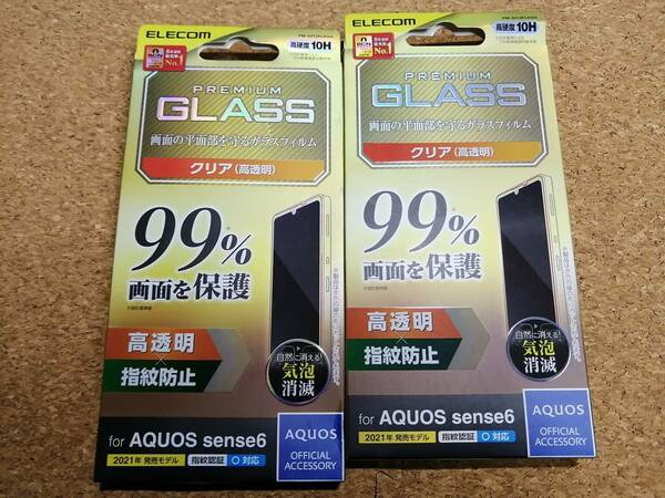 【2枚】エレコム AQUOS sense6 (SH-54B/SHG05) ガラスフィルム カバー率99％ 0.33mm アクオス PM-S213FLKGG 4549550234610
