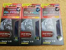 【3枚】エレコム Xperia 5 III 用 ガラスフィルム ゴリラ 0.21mm 液晶 保護フィルム PM-X214FLGO 4549550234894　_画像1