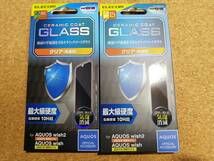 【3枚】エレコム AQUOS wish2( SH-51C ) / wish( SHG06 ) ガラスフィルム セラミックコート PM-S223FLGC 4549550248594 _画像2