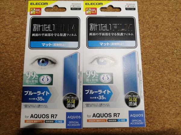 【2枚】エレコム AQUOS R7 ( SH-52C ) フィルム 指紋防止 ブルーライトカット 反射防止 PM-S222FLBLN 4549550248426