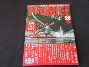 スポーツグラフィック　ナンバー Number　26