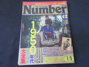 スポーツグラフィック　ナンバー Number　42　　