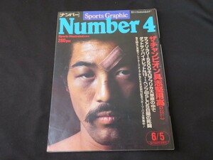 スポーツグラフィック　ナンバー Number　4　具志堅用高