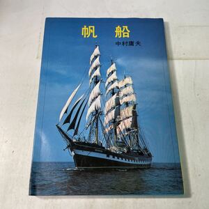 N09! sailing boat Nakamura . Hara color photo * series morning day Sonorama Showa era 51 year *230905