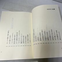 P06♪名字の言 100選 聖教新聞社 平成4年 創価学会 池田大作★2309011_画像9