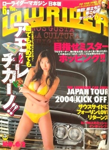 【No.62】ローライダーマガジン 日本版 6月号 LOW RIDER MAGAZINE 2004年6月発行 インパラ キャデラック ハイドロ ヒップホップ チカーノ 