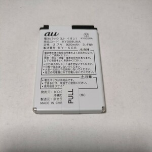 au　ガラケー電池パック　京セラ　KY009UAA 通電&充電簡易確認済み　送料無料