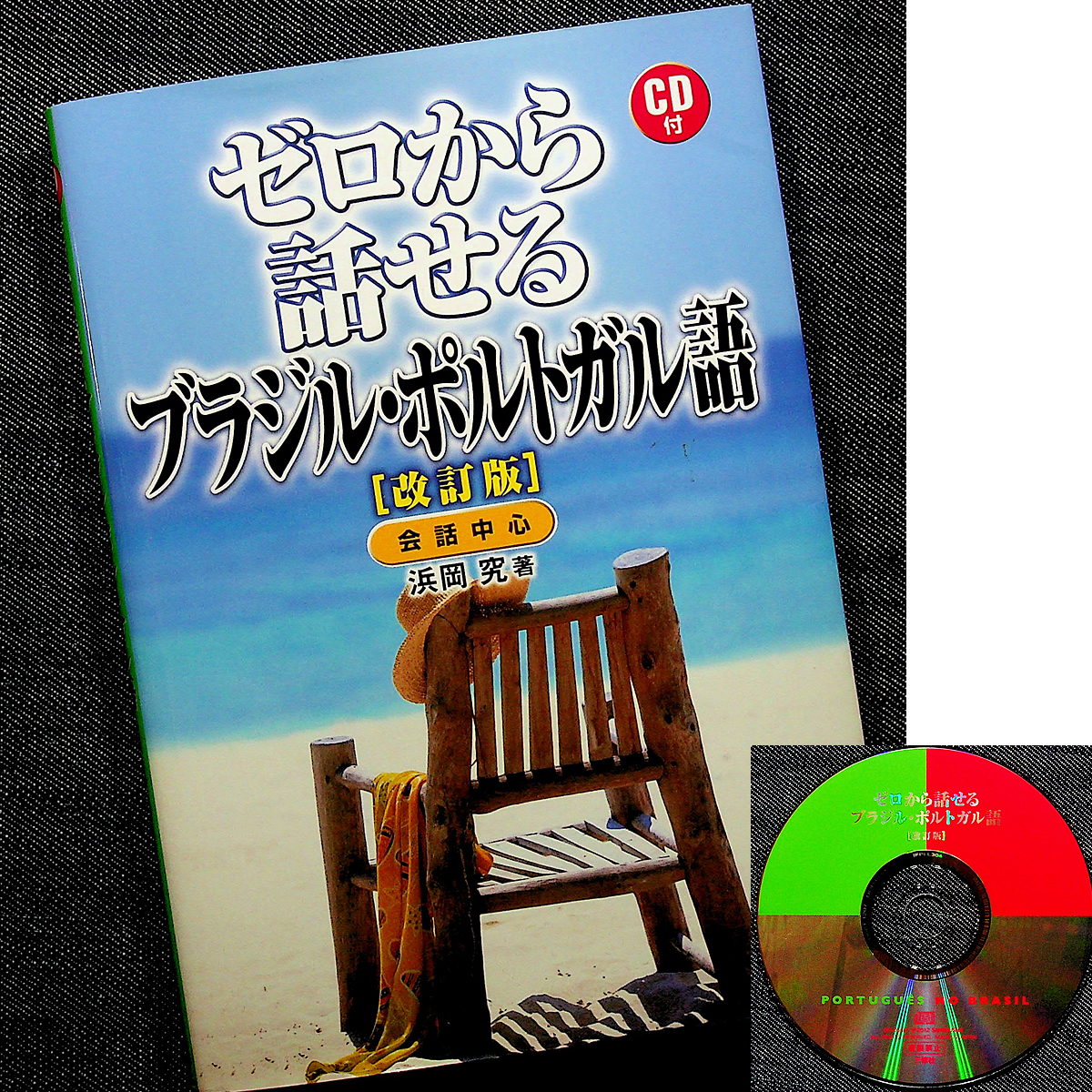 2025年最新】Yahoo!オークション -ポルトガル語 cdの中古品 2025年最新】Yahoo!オークション -ポルトガル語 cdの中古品