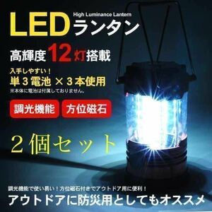 [12 LED lantern light | unused ]2 piece set! disaster prevention for / flashlight / at the time of disaster ./ outdoor compact . high power!| red |BQ000010
