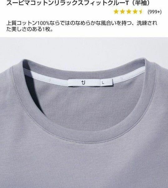 +J スーピマコットンリラックスフィットクルーTシャツ