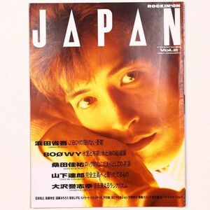 ロッキング・オン・ジャパン 1987年1月号 Vol.2 浜田省吾 BOOWY 桑田佳祐 山下達郎 大沢誉志幸 - 管: IH4