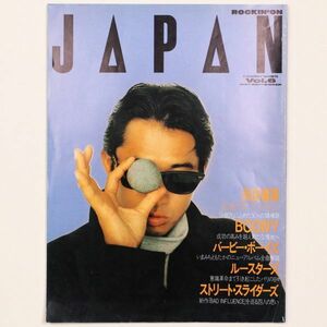 ロッキング・オン・ジャパン 1987年9月号 Vol.6 浜田省吾 BOOWY バービーボーイズ ルースターズ - 管: IH8