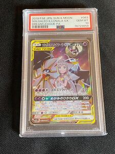 ソルガレオ＆ルナアーラgx sr psa10