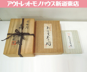 硯 3点セット 竜彫刻 那智黒石御硯 書道具 書道 書画に 札幌市 東区 新道東店