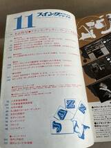 スイングジャーナル 1968年11月号 ジャズ SWING JOURNAL フランス・アンティーブ ジャズ祭_画像2