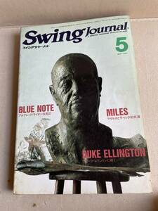 スイングジャーナル 1985年5月号 ジャズ SWING JOURNAL マイルスとラベック