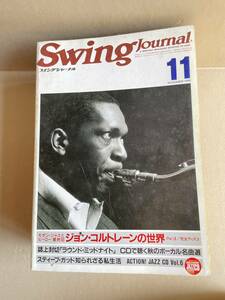 スイングジャーナル 1986年11月号 ジャズ SWING JOURNAL ジョン・コルトレーン