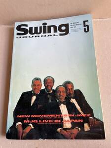 スイングジャーナル 1991年5月号 ジャズ SWING JOURNAL