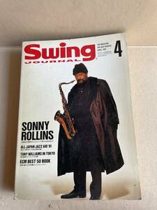 スイングジャーナル 1991年4月号 ジャズ SWING JOURNAL ソニー・ロリンズ