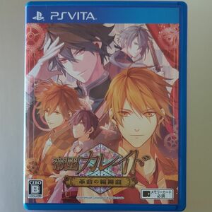 美品　【PSVita】 帝國カレイド -革命の輪舞曲-通常版 