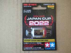 タミヤ ミニ四駆限定 ハイパーダッシュモーターPRO J-CUP 2022