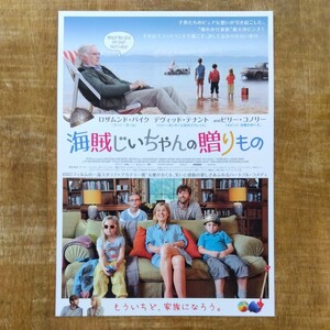 ■映画チラシ【海賊じいちゃんの贈りもの】2015年