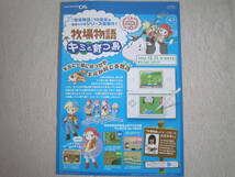 任天堂　DS　牧場物語　キミと育つ島　　販売店用新製品パンフレット_画像1