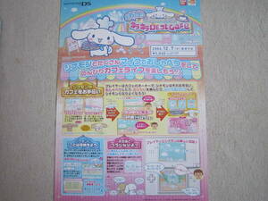 任天堂　DS　シナモロール　キラキラ　DEコレCAFE　販売店用新製品パンフレット