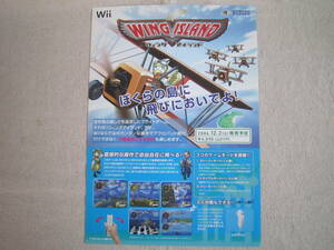 任天堂　Wii　WING　ISLAND　ウィング　アイランド　販売店用新製品パンフレット