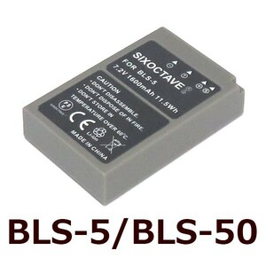 BLS-50 BLS-5 OLYMPUS 互換バッテリー 1個　E-M5 Mark III E-M10 Mark IV E-M10 Mark III E-M10 Mark II E-M10 E-P3 E-P2 E-P1