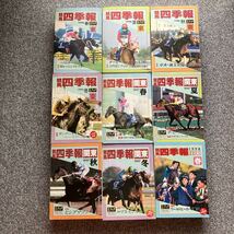 競馬四季報 関東 17冊セット 1988年・1989年・1990年・1991年・1995年・1996年・1997年・1998年 ライスシャワー ニッポーテイオー _画像2