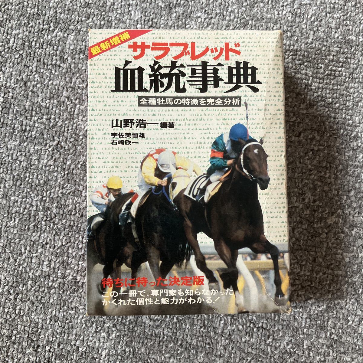 2023年最新】Yahoo!オークション -#山野浩一(趣味、スポーツ、実用)の