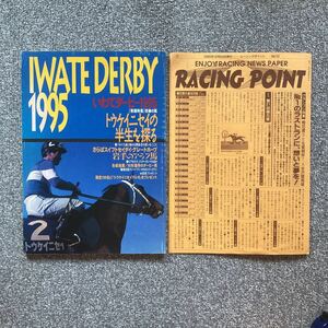 i.. Dubey 1995 IWATE DERBY + racing Point NO13 Iwate prefecture horse racing collection .RACING POINTtou Kei nise newt yuu Prince ...