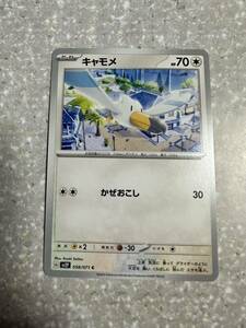 ポケモンカード　キャモメ　sv2P 058/071 C