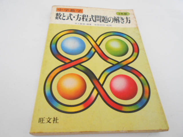 寺田の鉄則実戦問題集 代数・幾何 寺田文行 primeinsuranceltd.co.uk