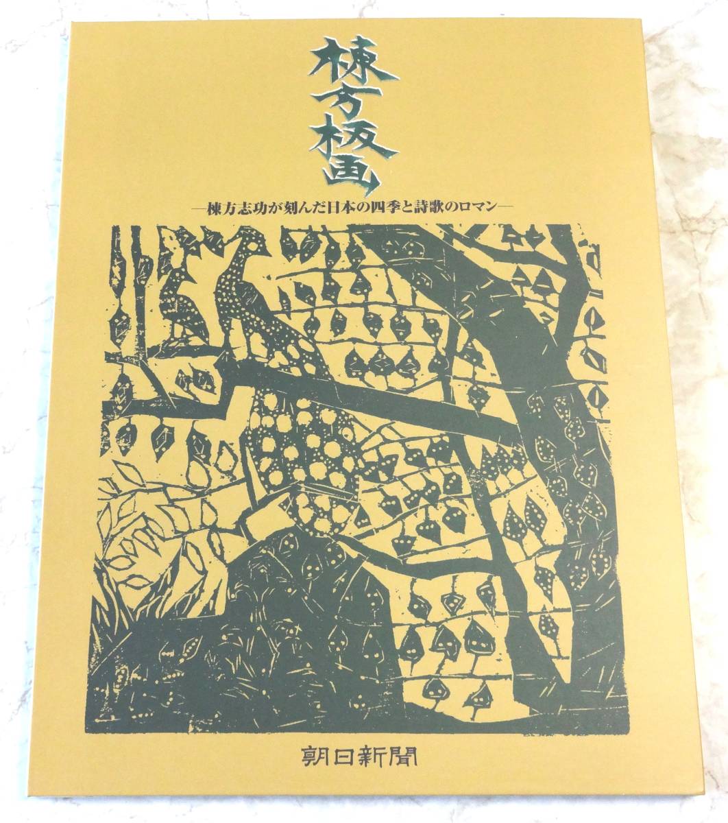 最新情報 【中古】 板画の話 (1954年) 和書 www.clinicadentalsuch.com