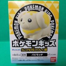 ポケモンキッズ グレンアルマ&ソウブレイズ編 パピモッチ 単品 未開封 検）ポケットモンスター 指人形 ミニソフビ 食玩 キャンディトイ_画像1