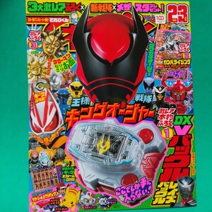 Vバックル付録なし てれびくん 2023年2,3月号 ガンバライジング レジェンドレア付 仮面ライダーギーツ全フォーム タローマンお面 奇獣図鑑