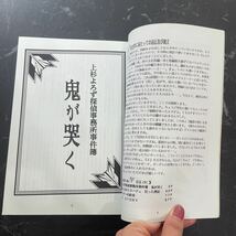 ●入手困難!超レア●炎の蜃気楼 ミラージュ 同人誌 再録本γ/TMproject/遠海柊子 個人誌No.18/直江信綱×仰木高耶/直江×高耶/直高★6207_画像7