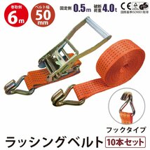 ラッシングベルト Jフック 幅50mm 固定側0.5m 巻側6m 10本セット バックル式 工具 作業 運搬用ベルト_画像1