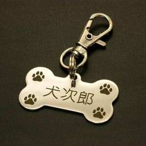 犬・猫・ペット用 丈夫なステンレス金属製の迷子札 骨型 ネームプレート 名札 ボーン・ドッグタグ レーザー刻印 連絡先 電話番号 送料無料