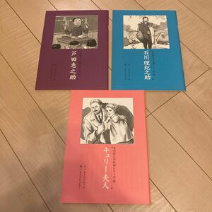 【未使用】偉人★伝記★ キュリー夫人・芦田恵之助・石川理紀之介　