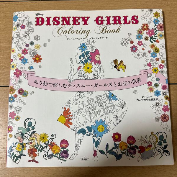 ディズニー 塗り絵 ぬり絵