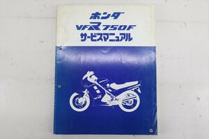 324096　ＶＦＲ７５０Ｆ　ＲＣ２４　純正　サービスマニュアル　整備書　配線図