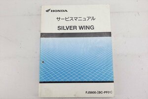 324110　シルバーウイング６００　ＰＦ０１　純正　サービスマニュアル　整備書　配線図