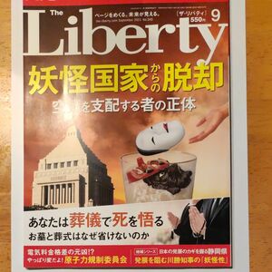 The　Liberty 「ザ・リバティ」 2023年9月号